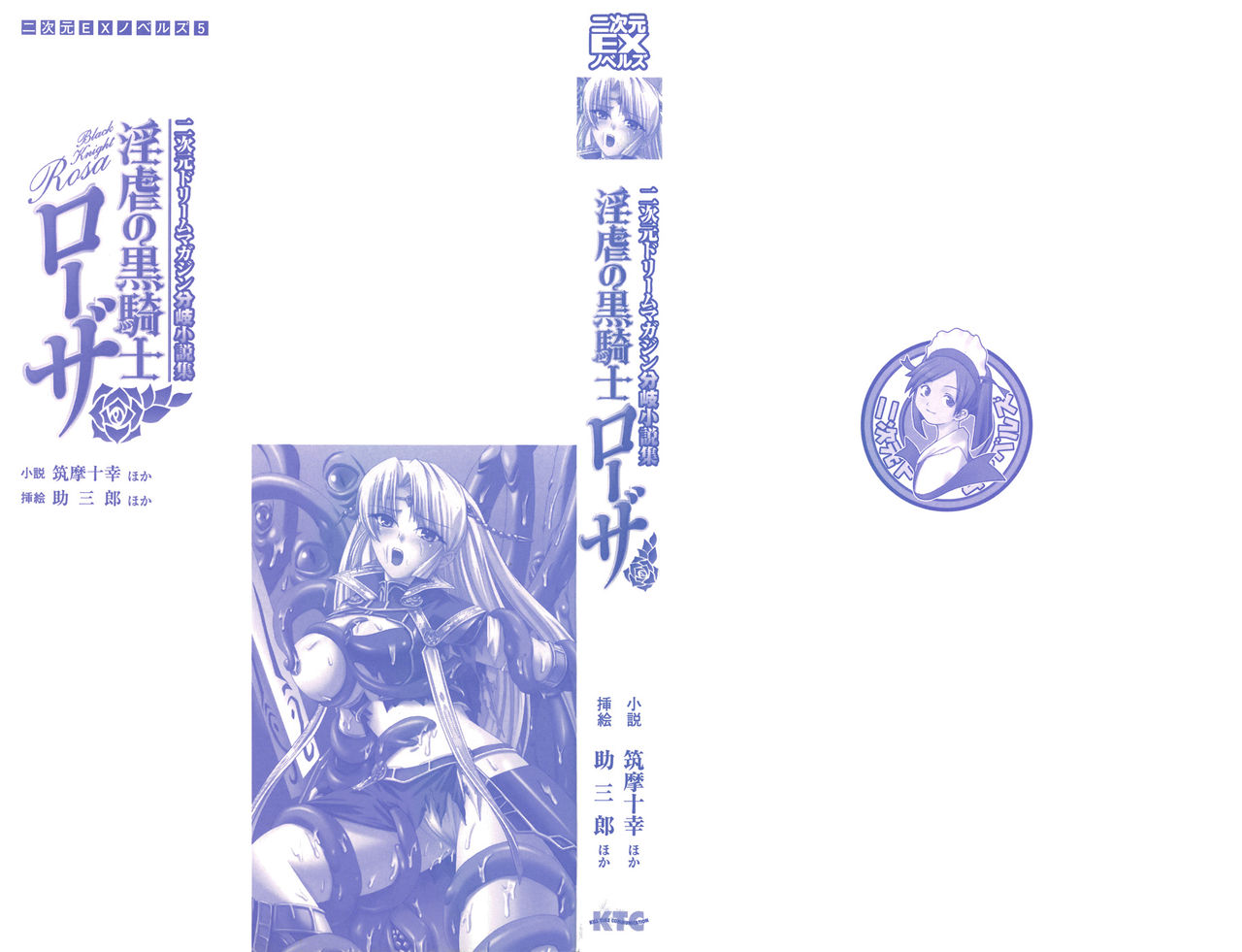 Ingyaku no Kurokishi Rosa page 2 full