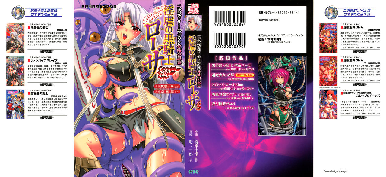 Ingyaku no Kurokishi Rosa page 3 full