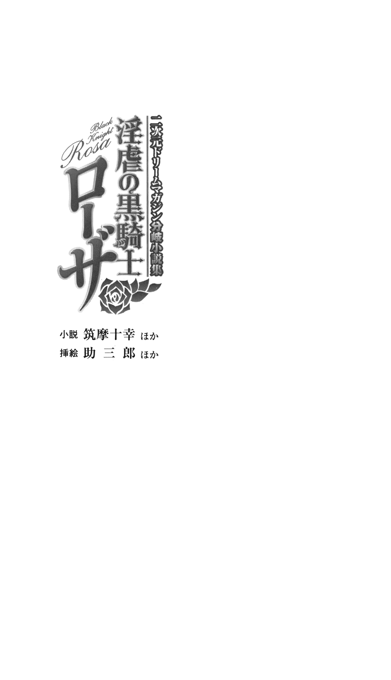 Ingyaku no Kurokishi Rosa page 7 full