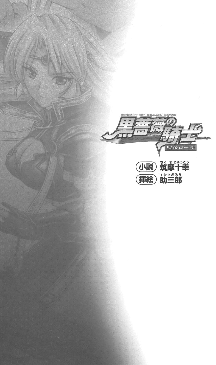 Ingyaku no Kurokishi Rosa page 9 full