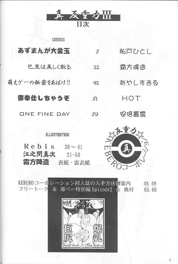 Shin Hanajuuryoku 3 page 4 full