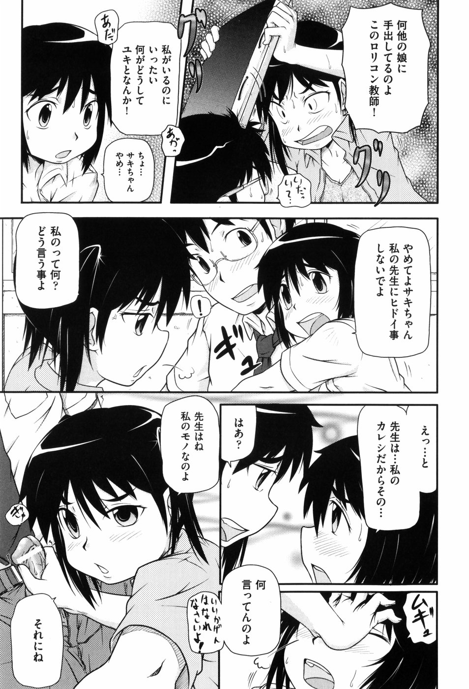 Loli☆Can page 10 full