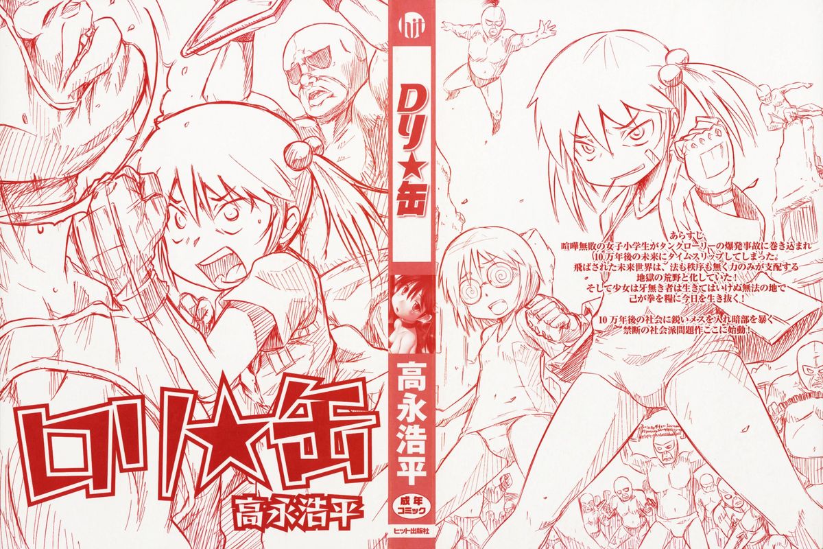 Loli☆Can page 3 full