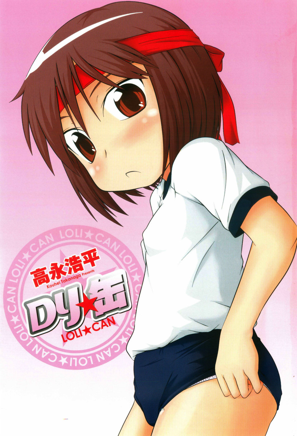 Loli☆Can page 4 full