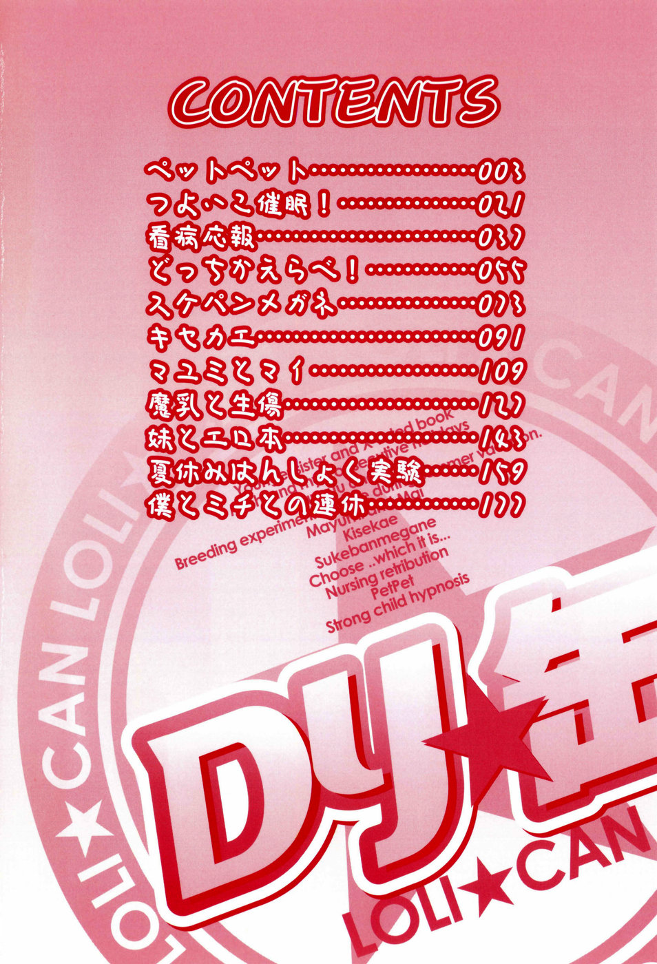 Loli☆Can page 5 full