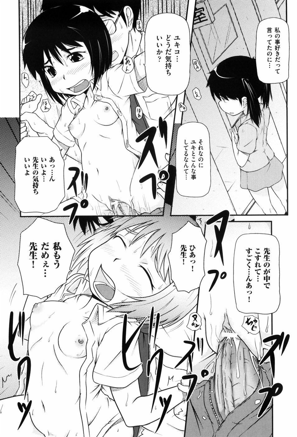 Loli☆Can page 7 full
