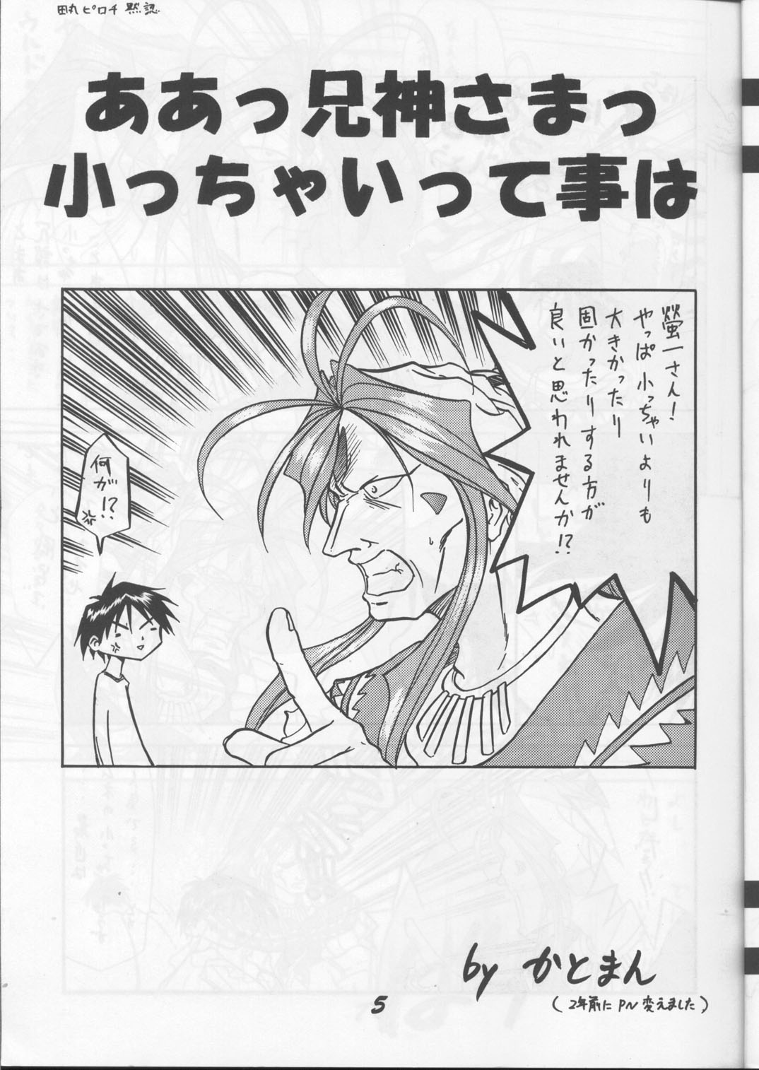 Fujishima Spirits page 4 full