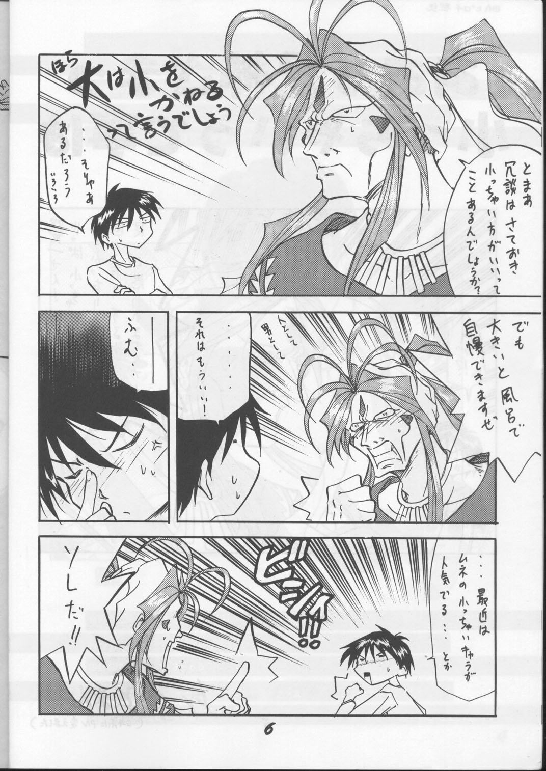 Fujishima Spirits page 5 full