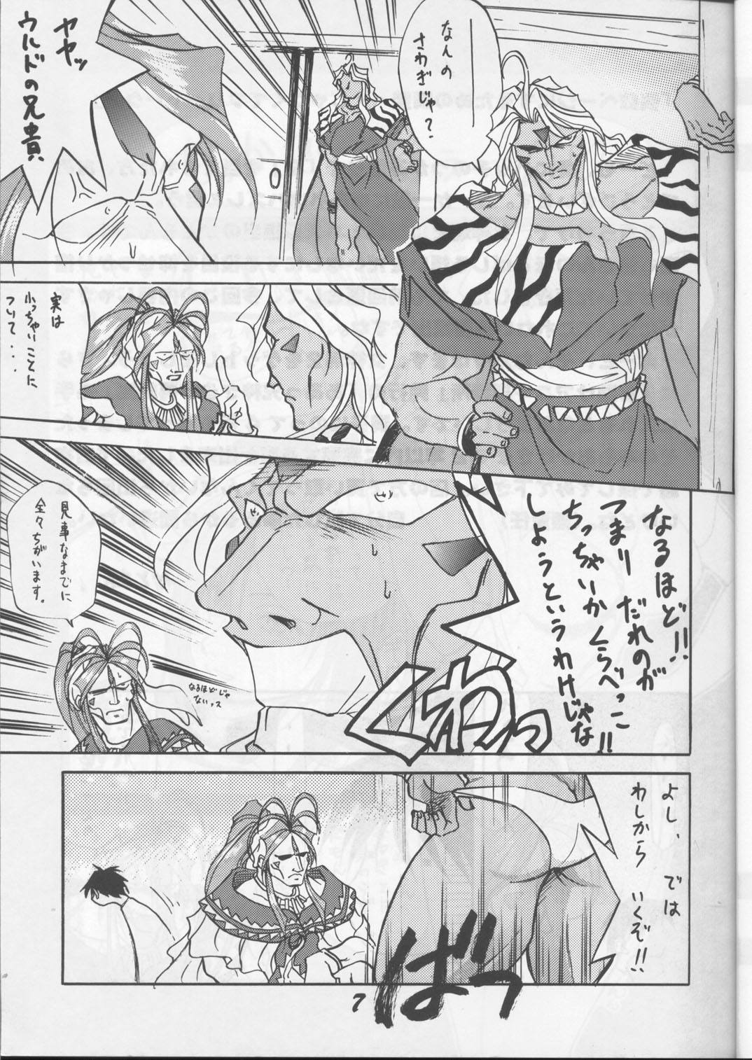 Fujishima Spirits page 6 full