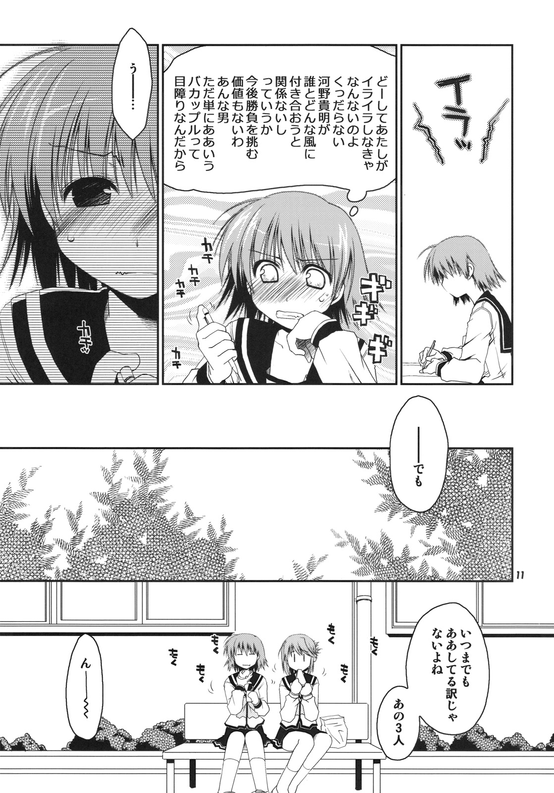Kono Tama Route ni Yuma to Manaka ga Monku wo Iu Hon page 10 full