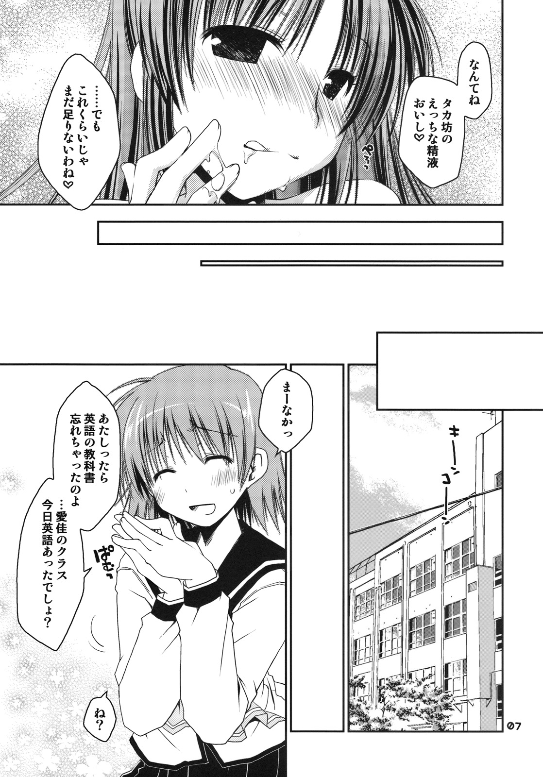 Kono Tama Route ni Yuma to Manaka ga Monku wo Iu Hon page 6 full