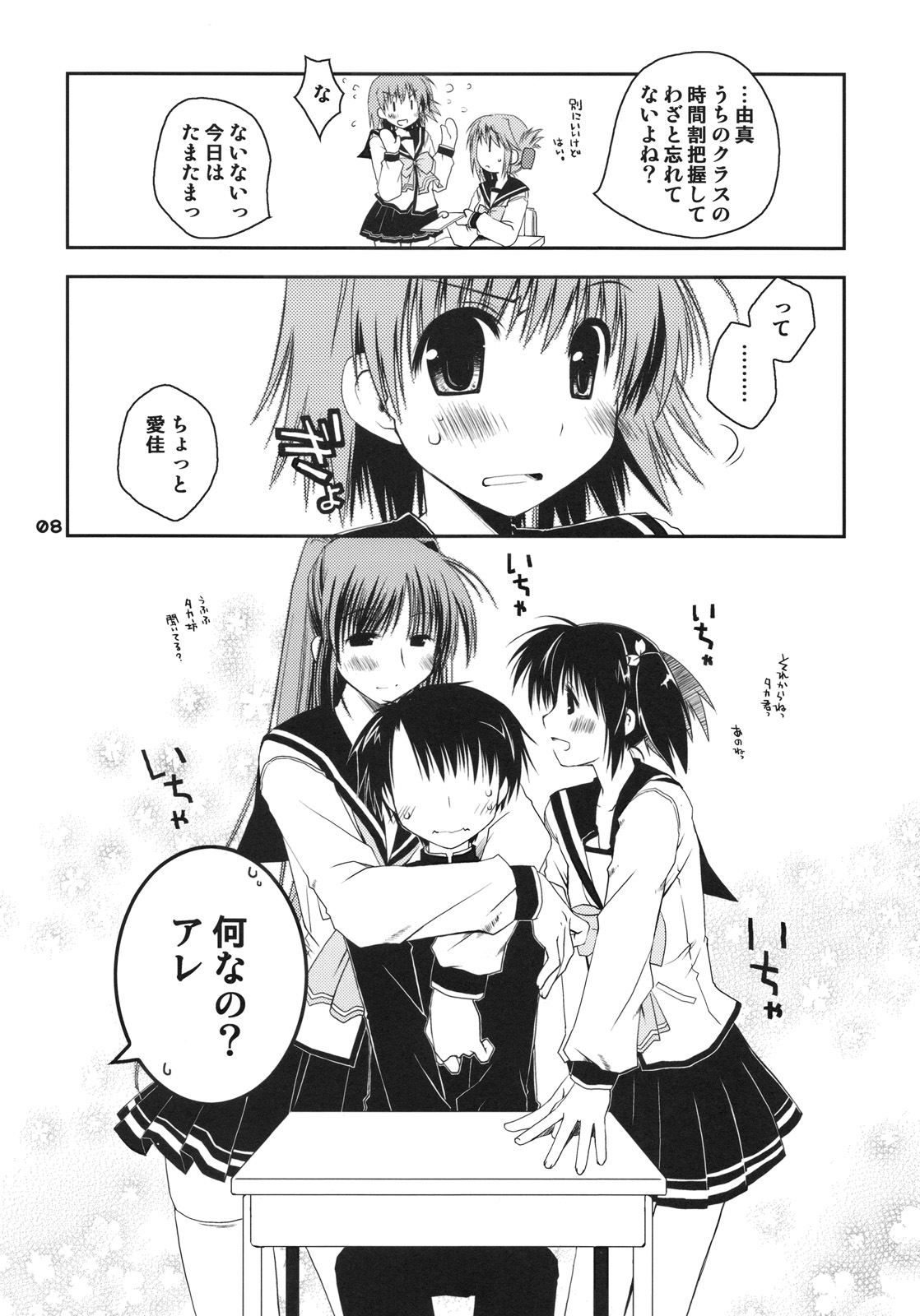 Kono Tama Route ni Yuma to Manaka ga Monku wo Iu Hon page 7 full