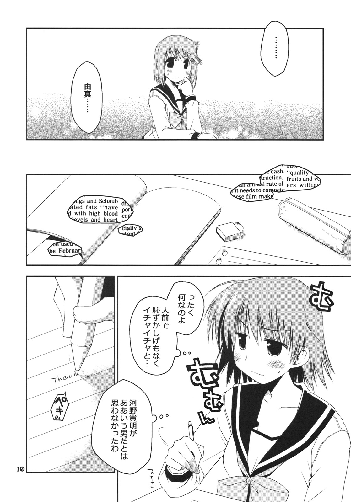 Kono Tama Route ni Yuma to Manaka ga Monku wo Iu Hon page 9 full