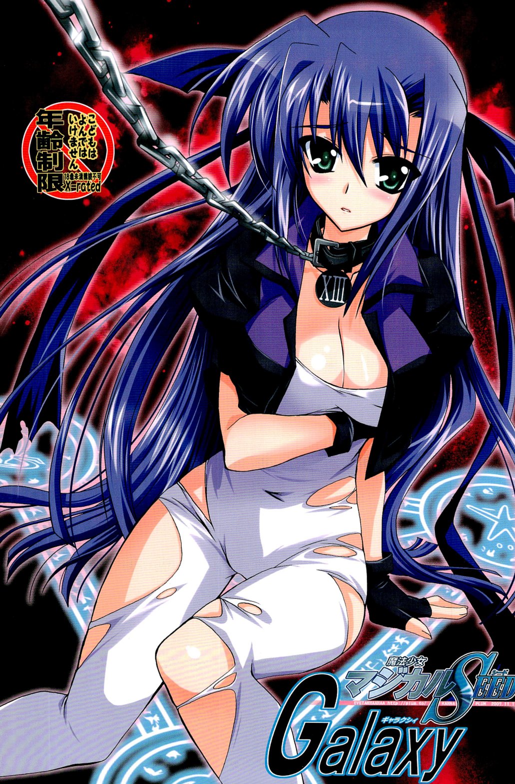 Mahou Shoujo Magical SEED GALAXY page 1 full