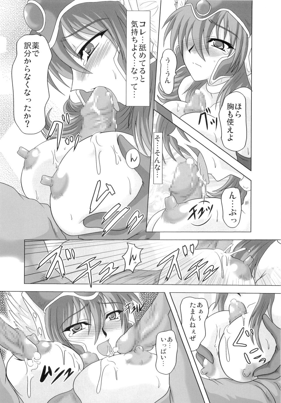 Onna sen Rinkan page 8 full