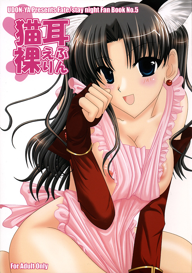 Nekomimi Hadaka EpuRin page 1 full