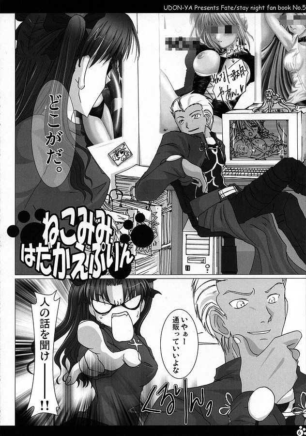 Nekomimi Hadaka EpuRin page 5 full
