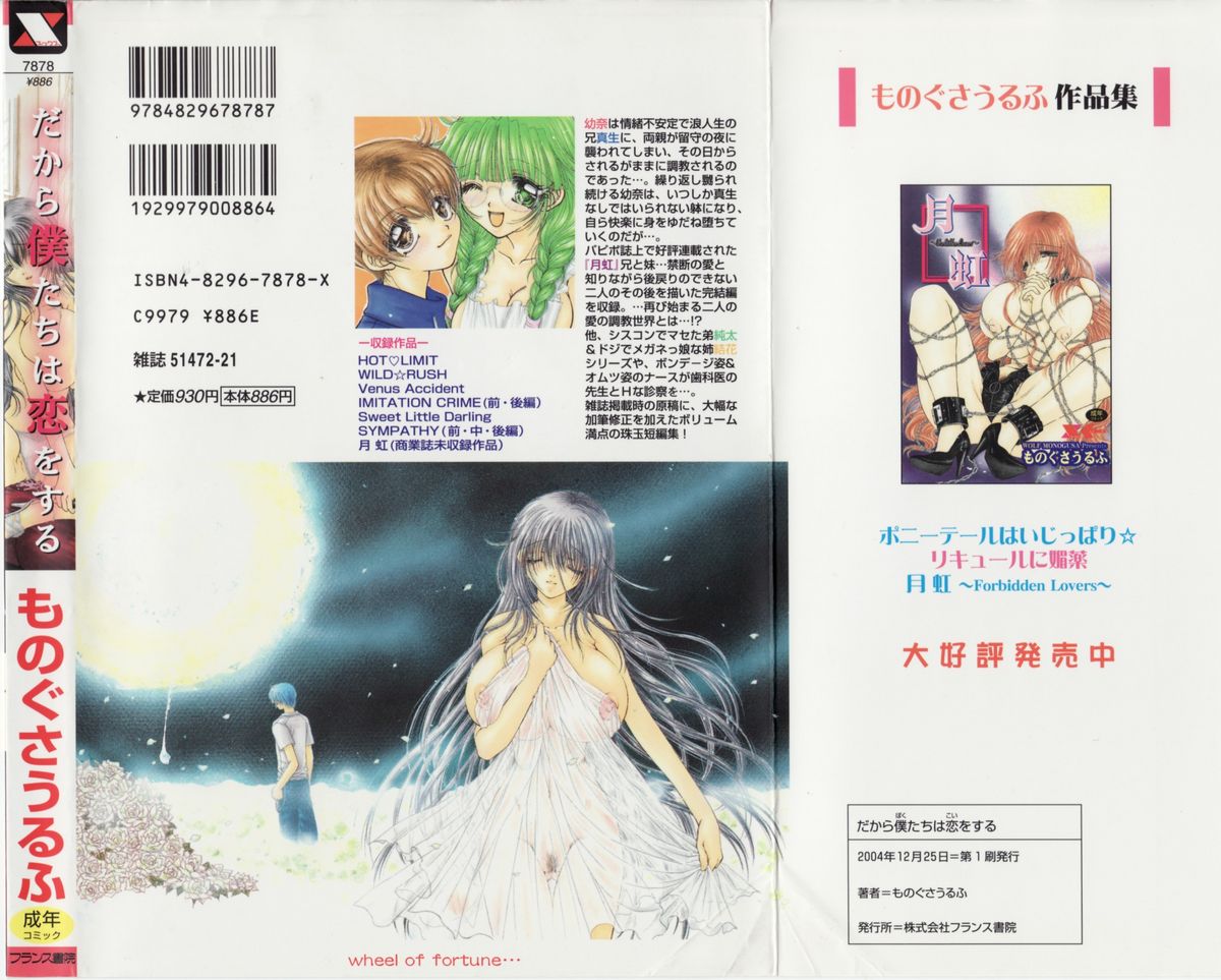 Dakara Boku-tachi wa Koi o suru - wheel of fortune... Therefore, we do love. page 2 full