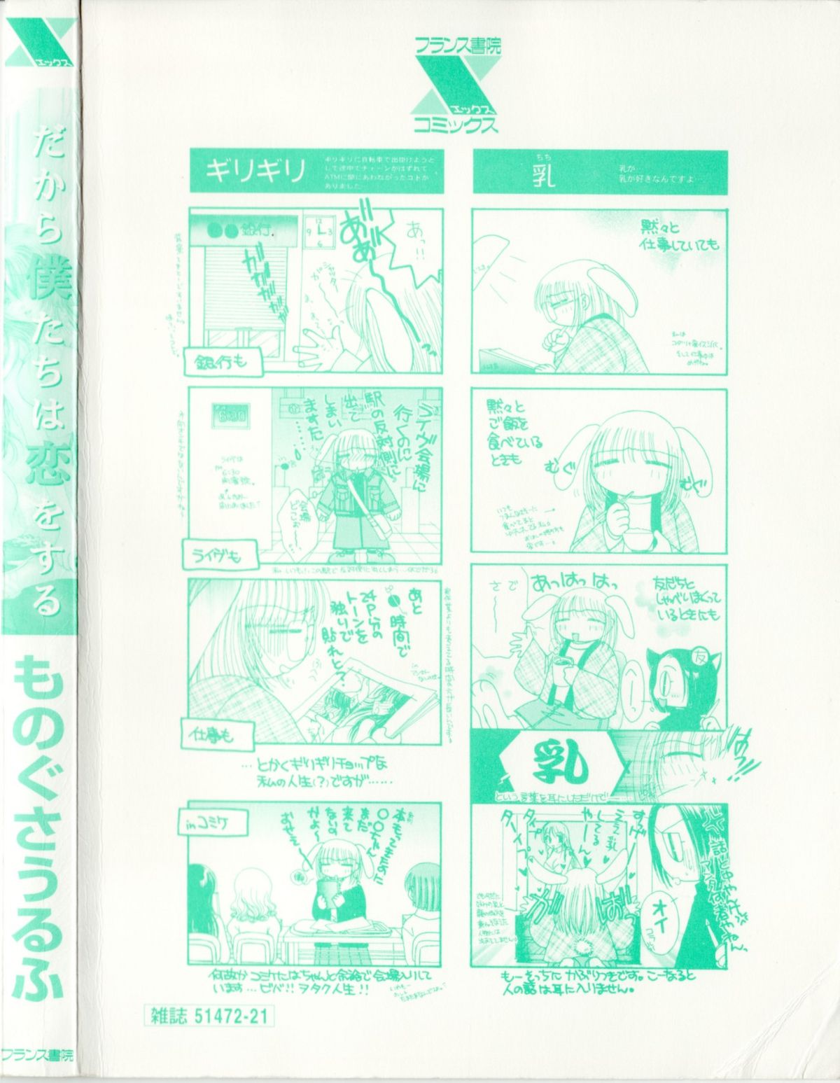 Dakara Boku-tachi wa Koi o suru - wheel of fortune... Therefore, we do love. page 4 full