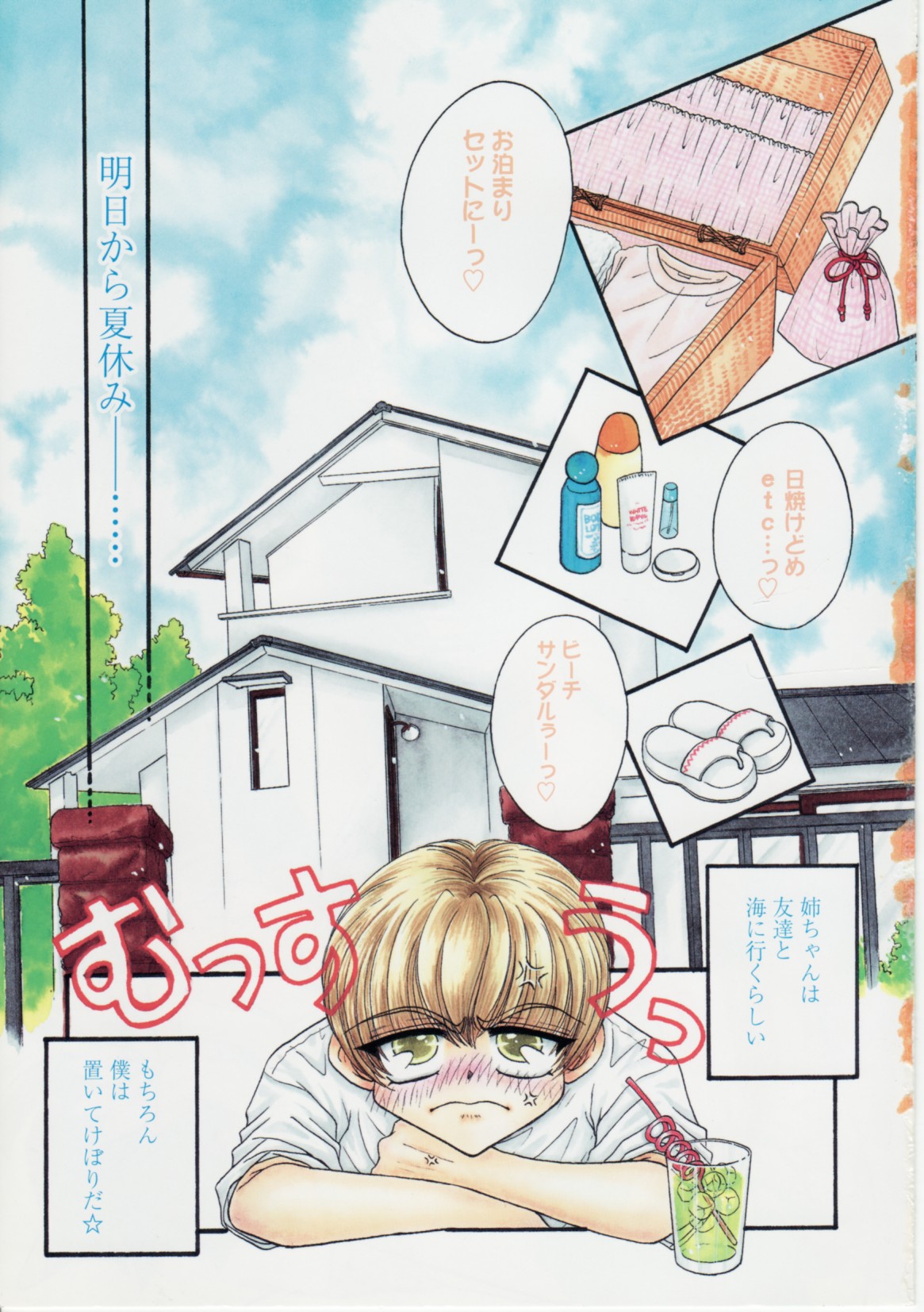 Dakara Boku-tachi wa Koi o suru - wheel of fortune... Therefore, we do love. page 5 full