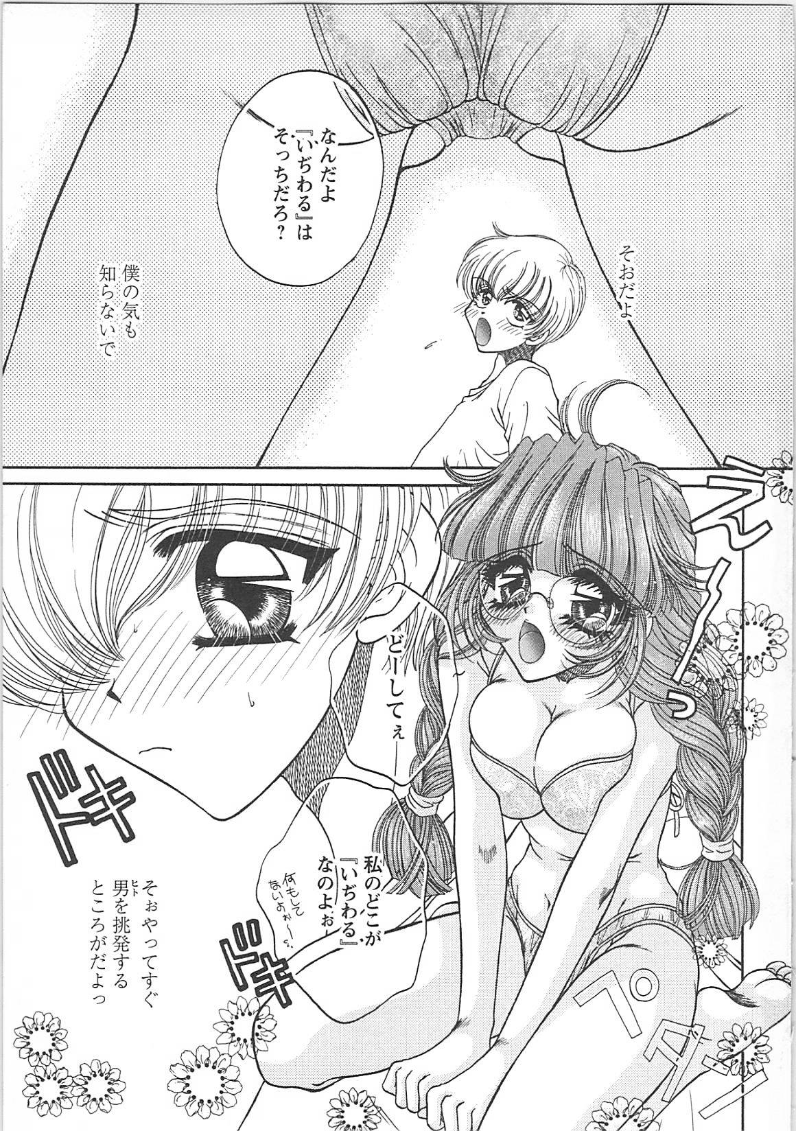 Dakara Boku-tachi wa Koi o suru - wheel of fortune... Therefore, we do love. page 8 full