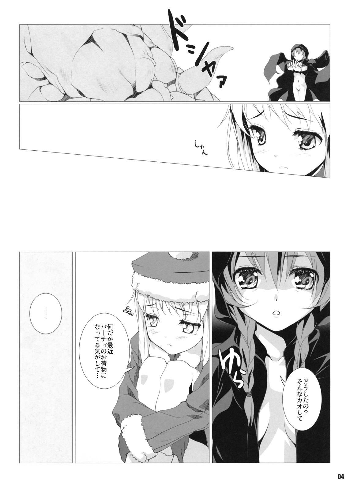 Sekakyuu Chronicle page 6 full