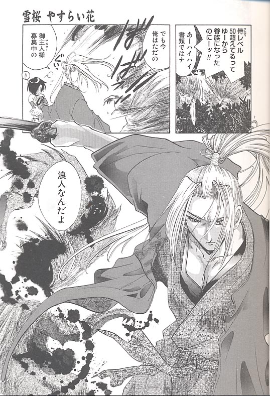 Yukizakura Shinjitsu to Gensou to page 10 full