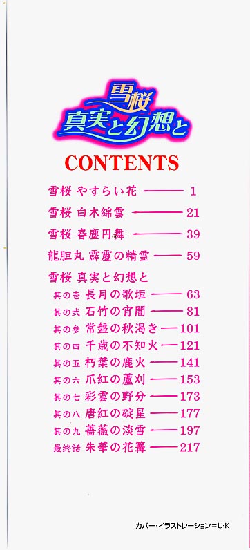 Yukizakura Shinjitsu to Gensou to page 2 full