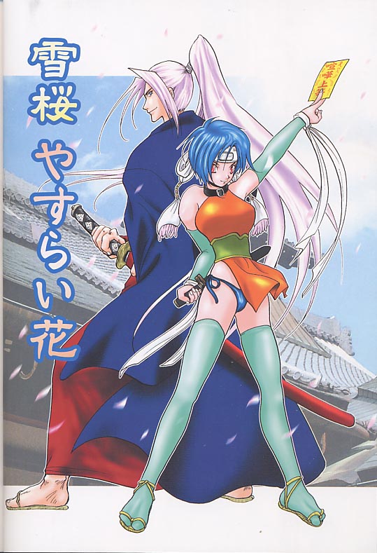 Yukizakura Shinjitsu to Gensou to page 7 full