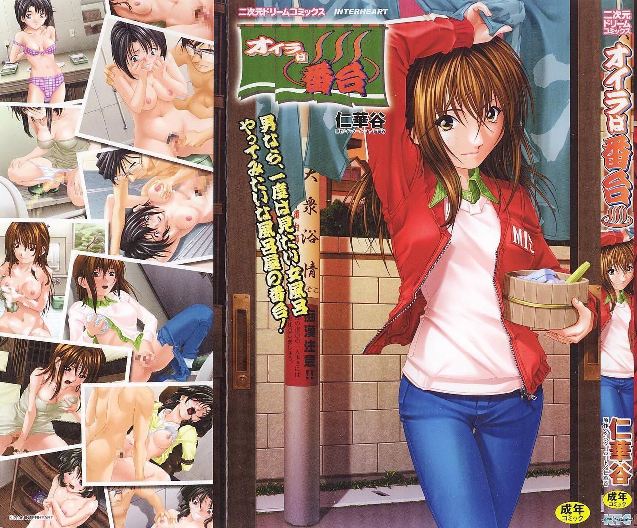 Oira wa Bandai page 1 full