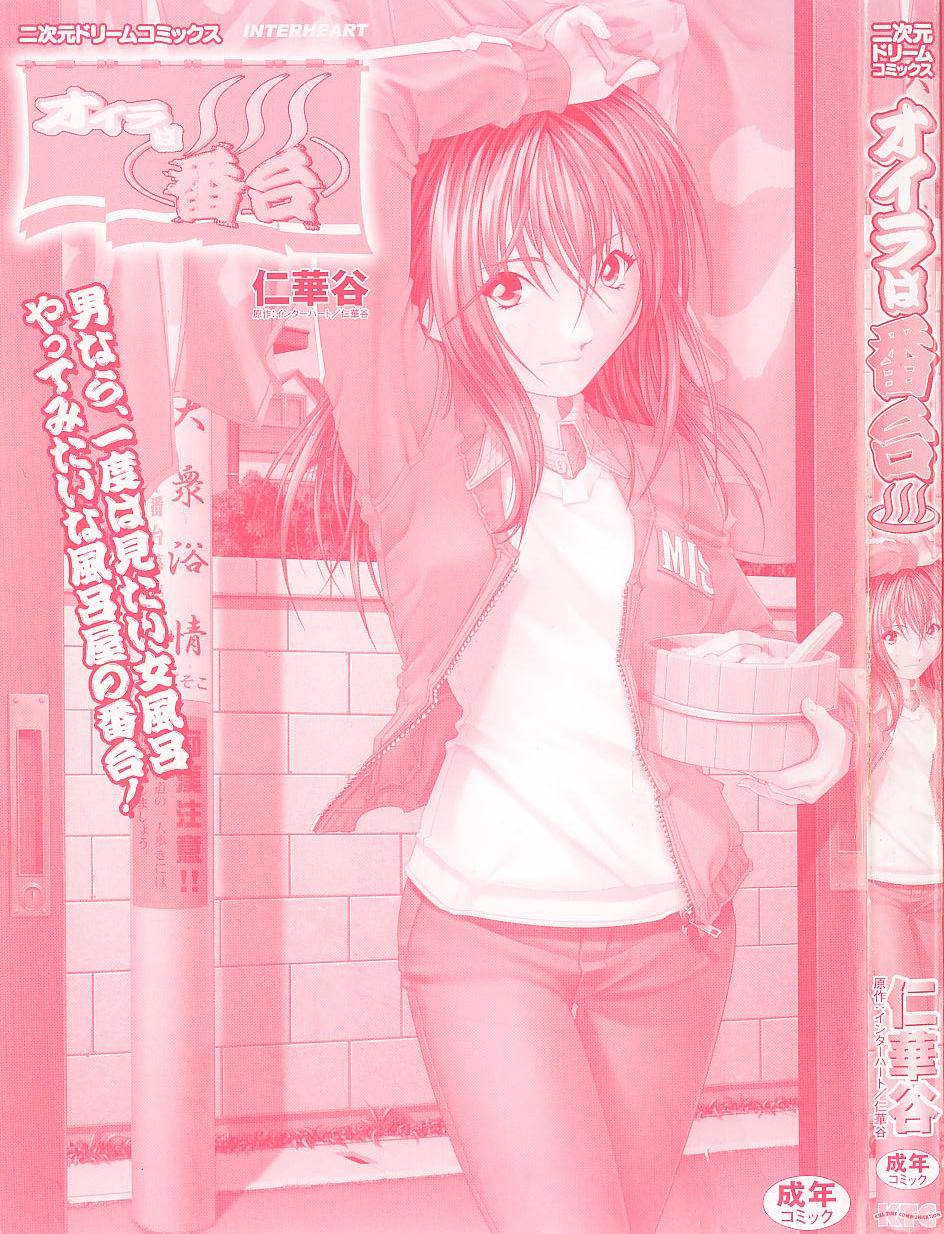 Oira wa Bandai page 3 full