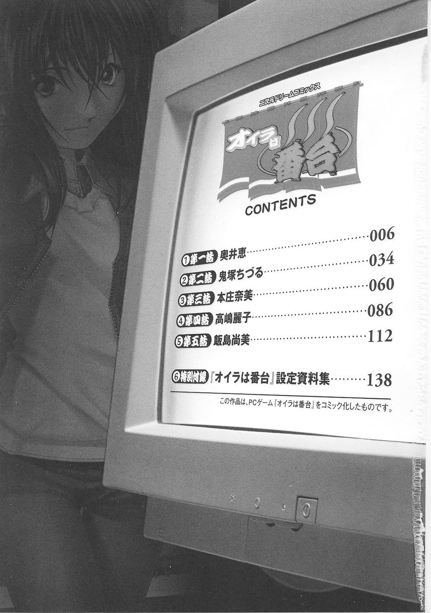 Oira wa Bandai page 7 full