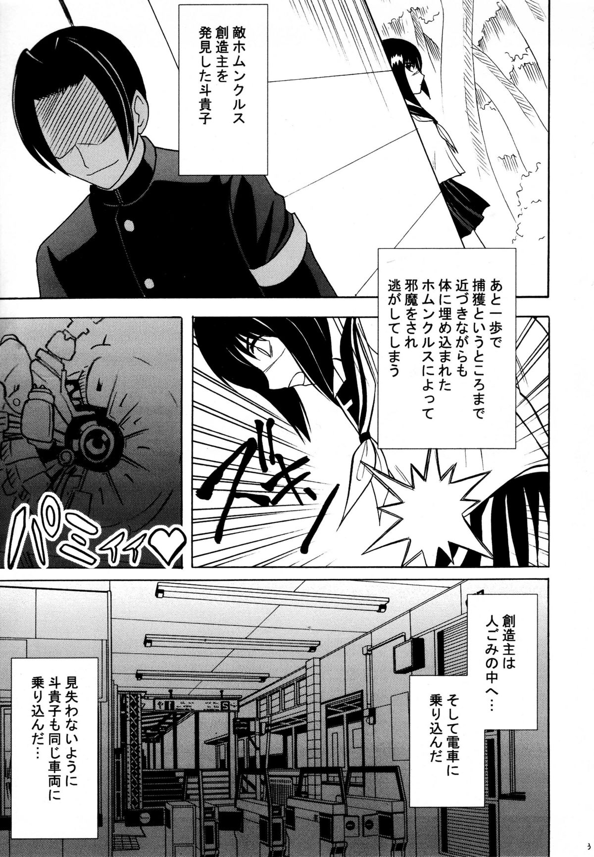 Tatakau Toutoki Onna page 2 full