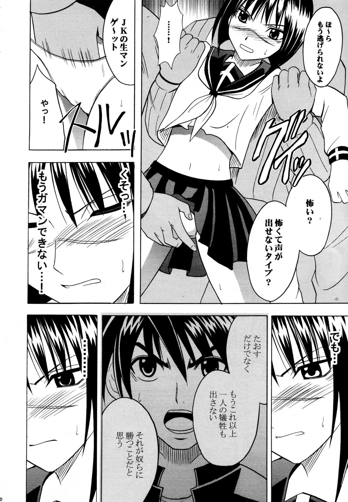 Tatakau Toutoki Onna page 9 full