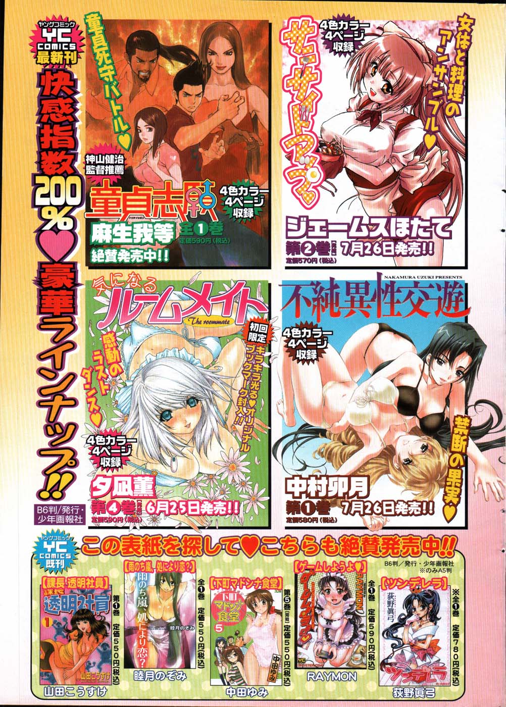 Young Comic 2007-07 page 8 full