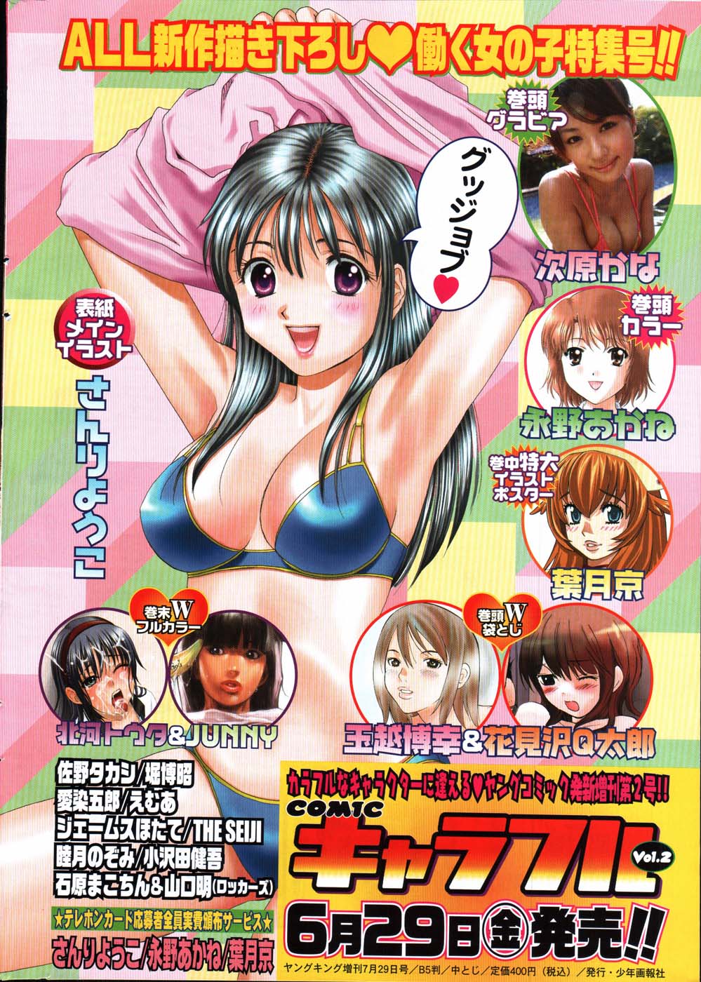 Young Comic 2007-07 page 9 full