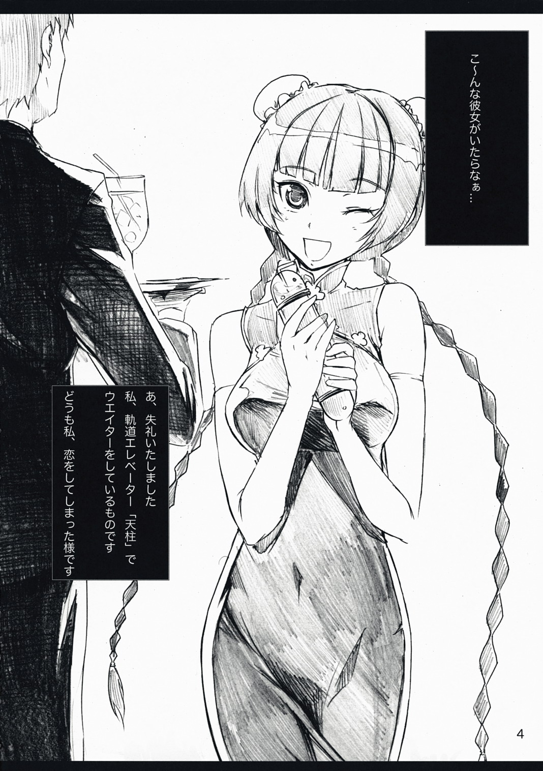 Celebrity. page 4 full