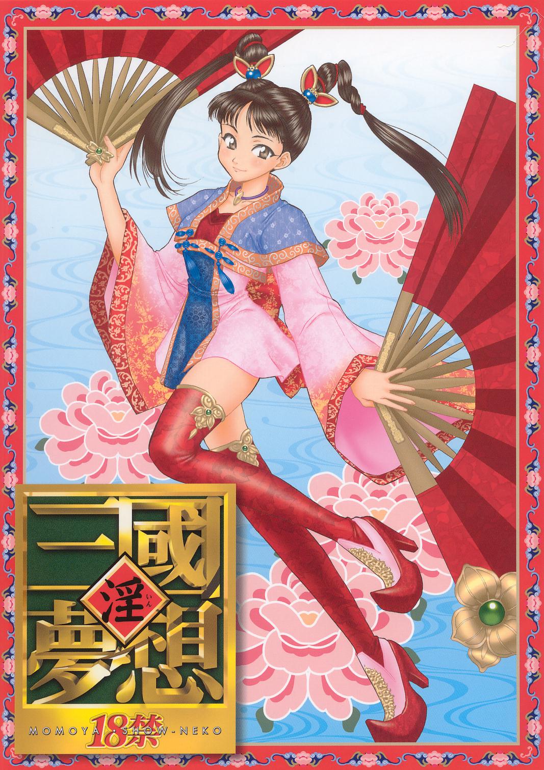 In Sangoku Musou page 1 full