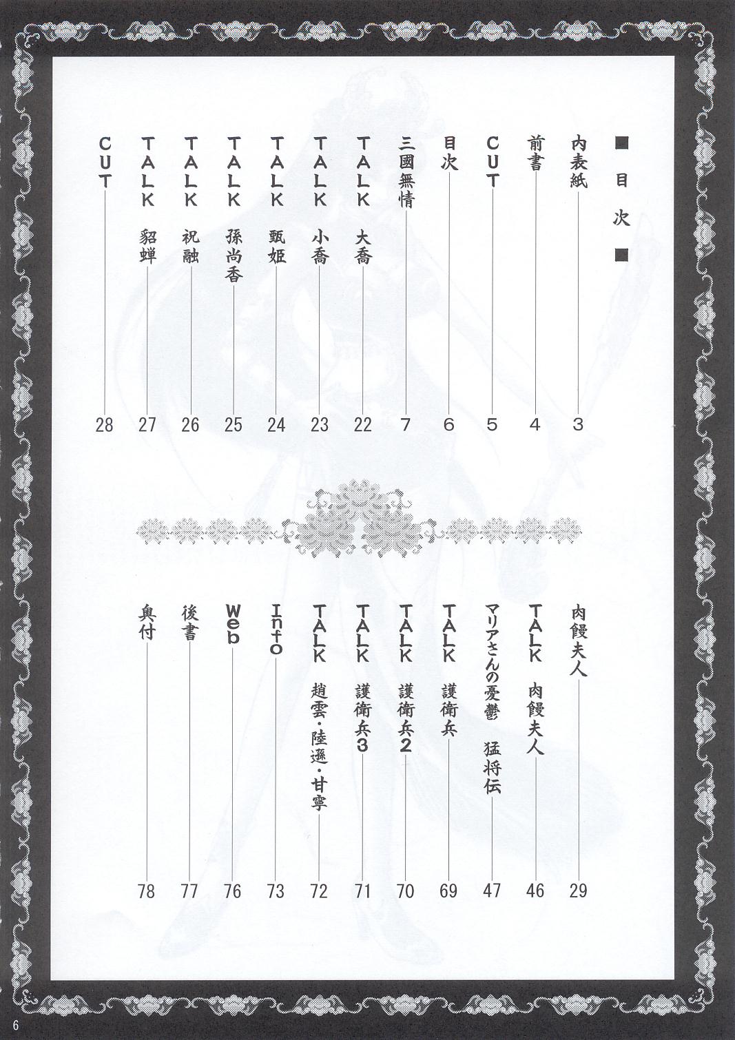 In Sangoku Musou page 5 full