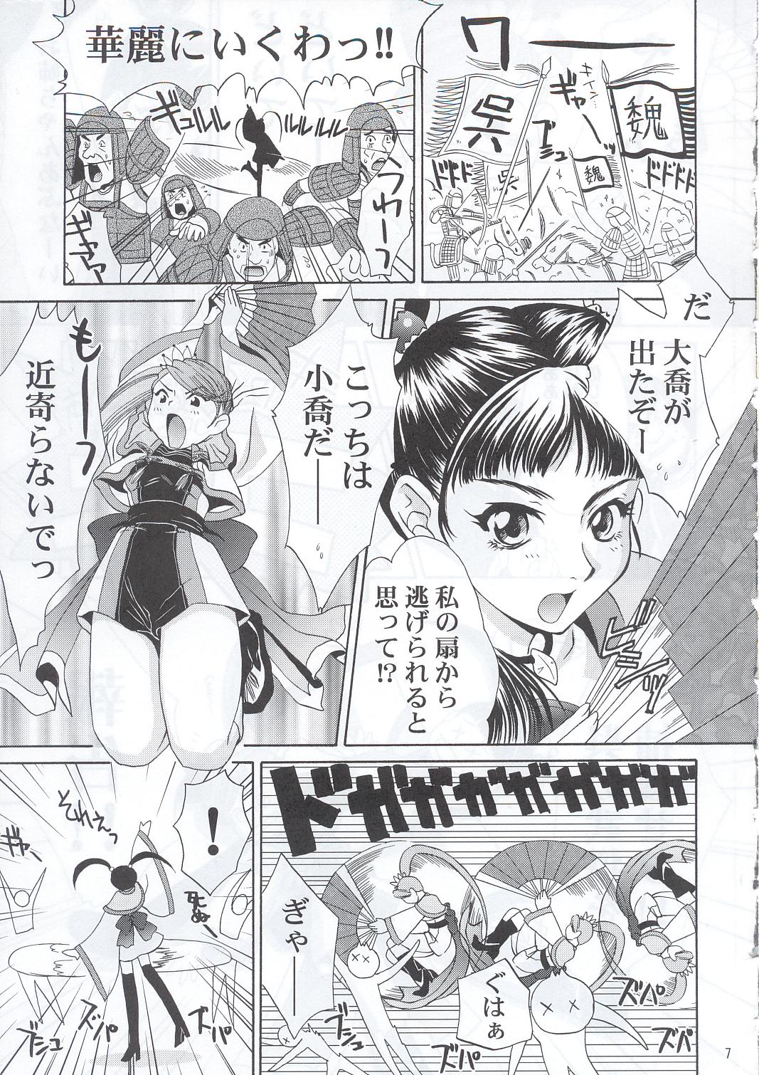 In Sangoku Musou page 6 full