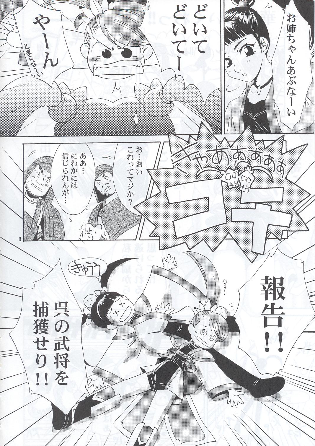 In Sangoku Musou page 7 full