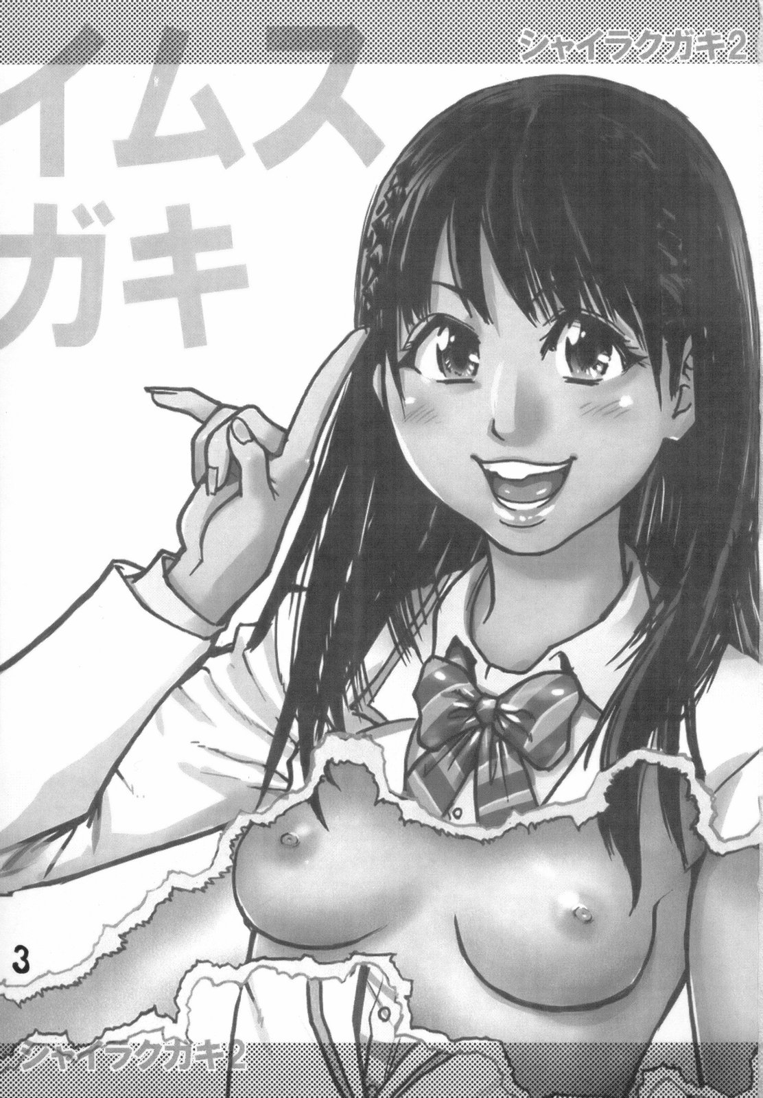 Shaimusu Rakugaki 2 page 2 full