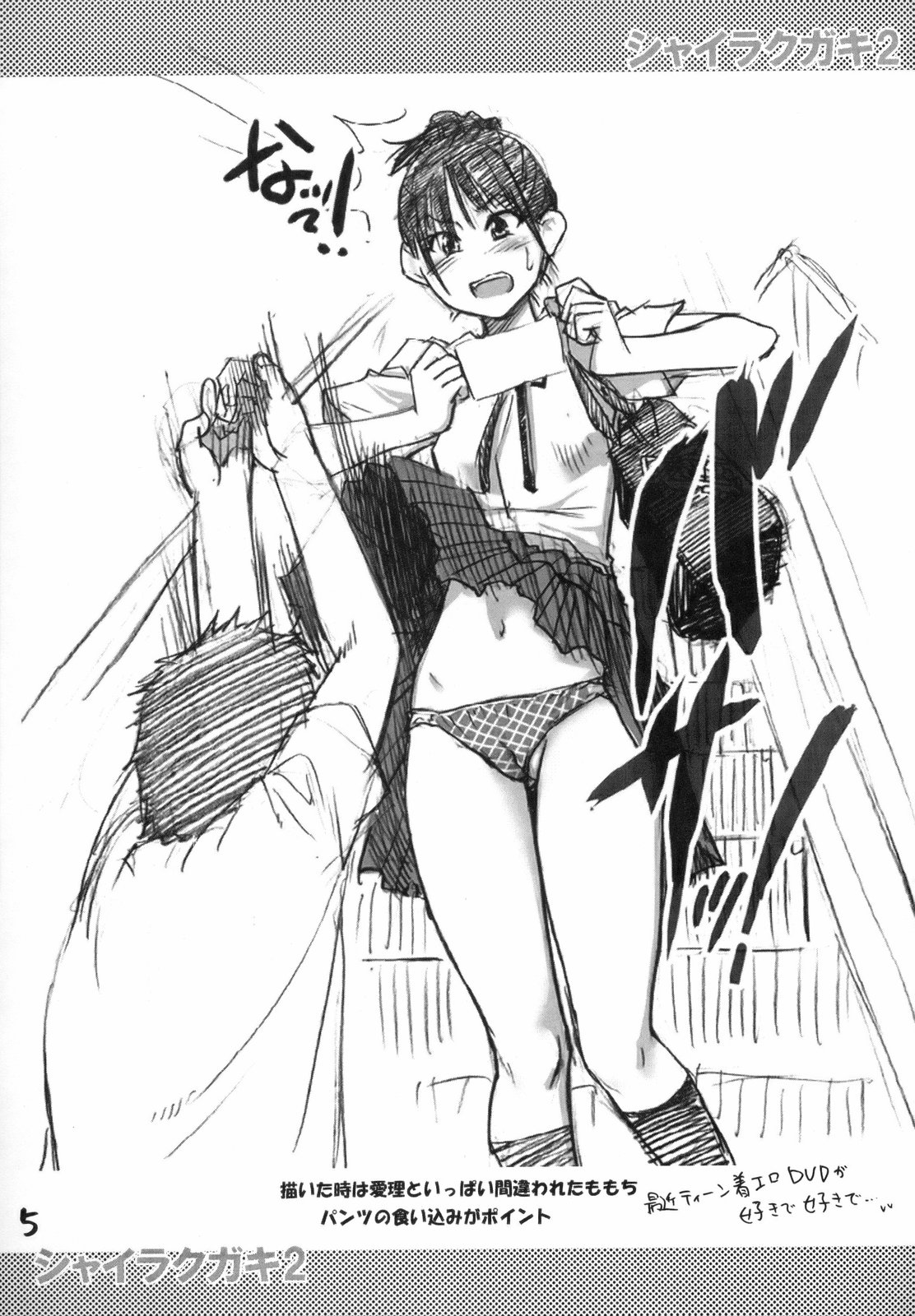 Shaimusu Rakugaki 2 page 4 full