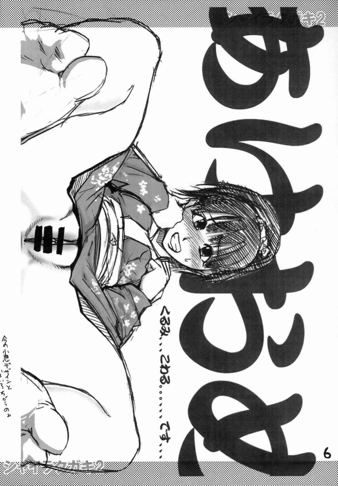 Shaimusu Rakugaki 2 page 5 full