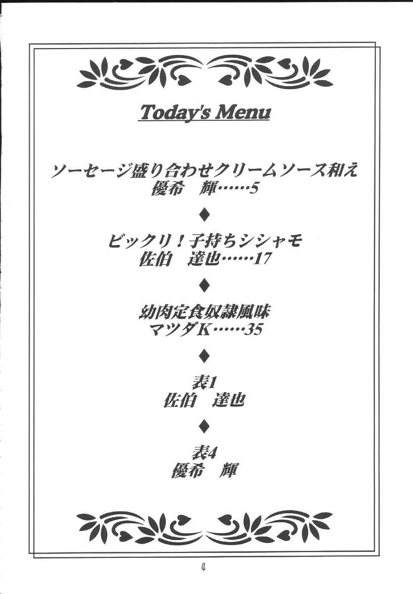 Galaxy Angel Fanbook Doki Doki Chou Gentei Babanga Ban page 3 full