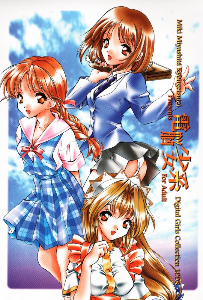 Dennou Shoujo Kei page 1 full