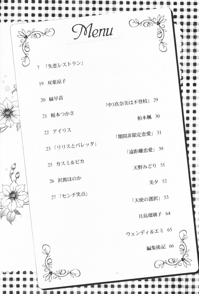 Dennou Shoujo Kei page 3 full