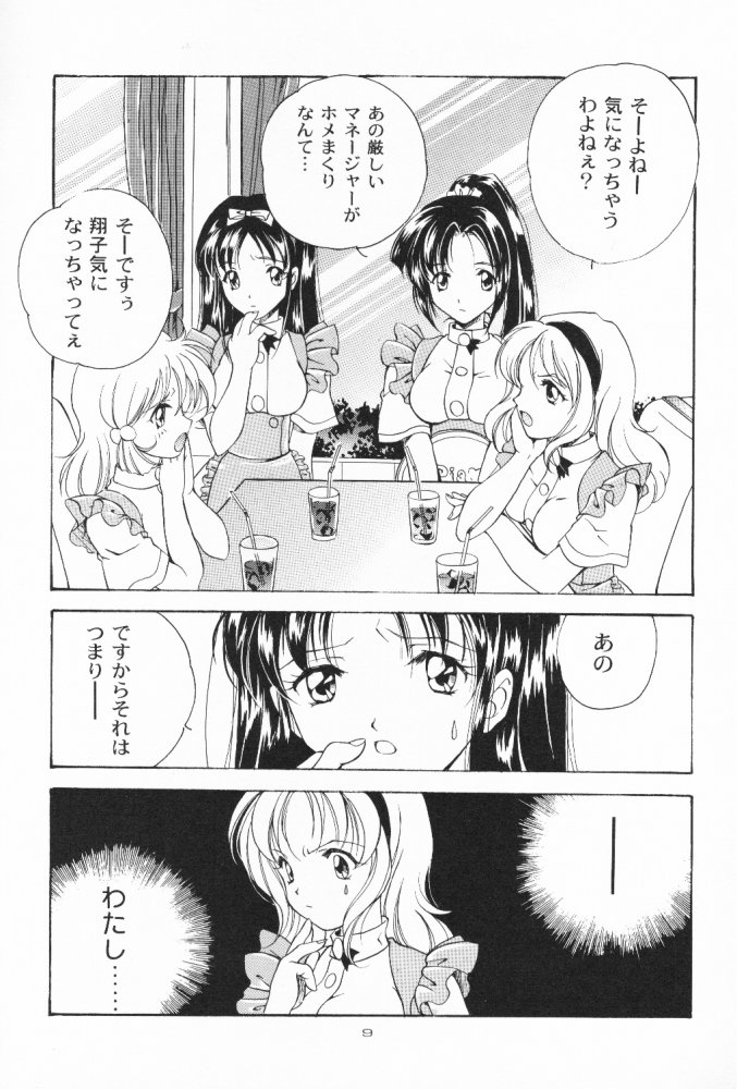 Dennou Shoujo Kei page 8 full