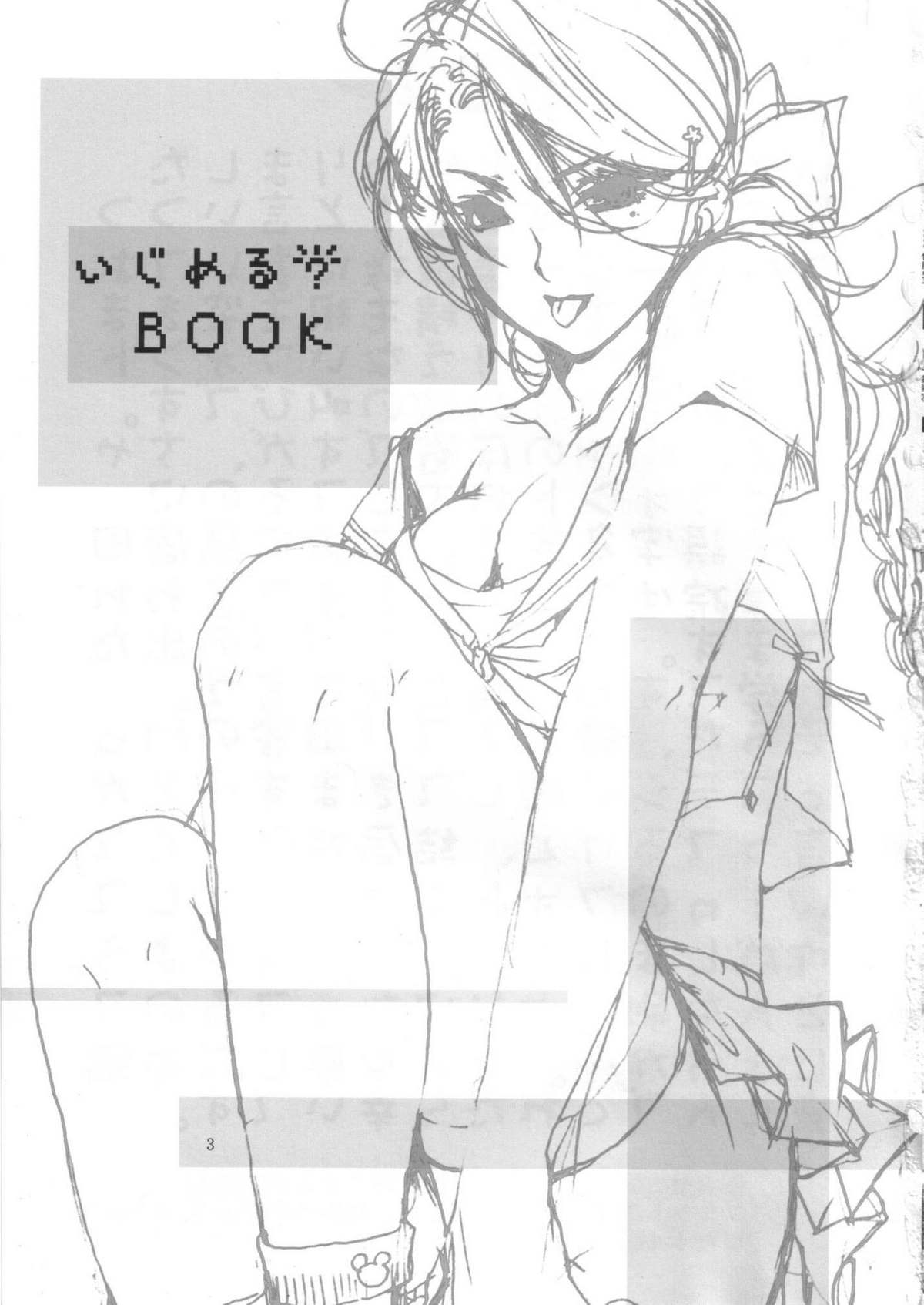 Ijimeru? BOOK page 2 full