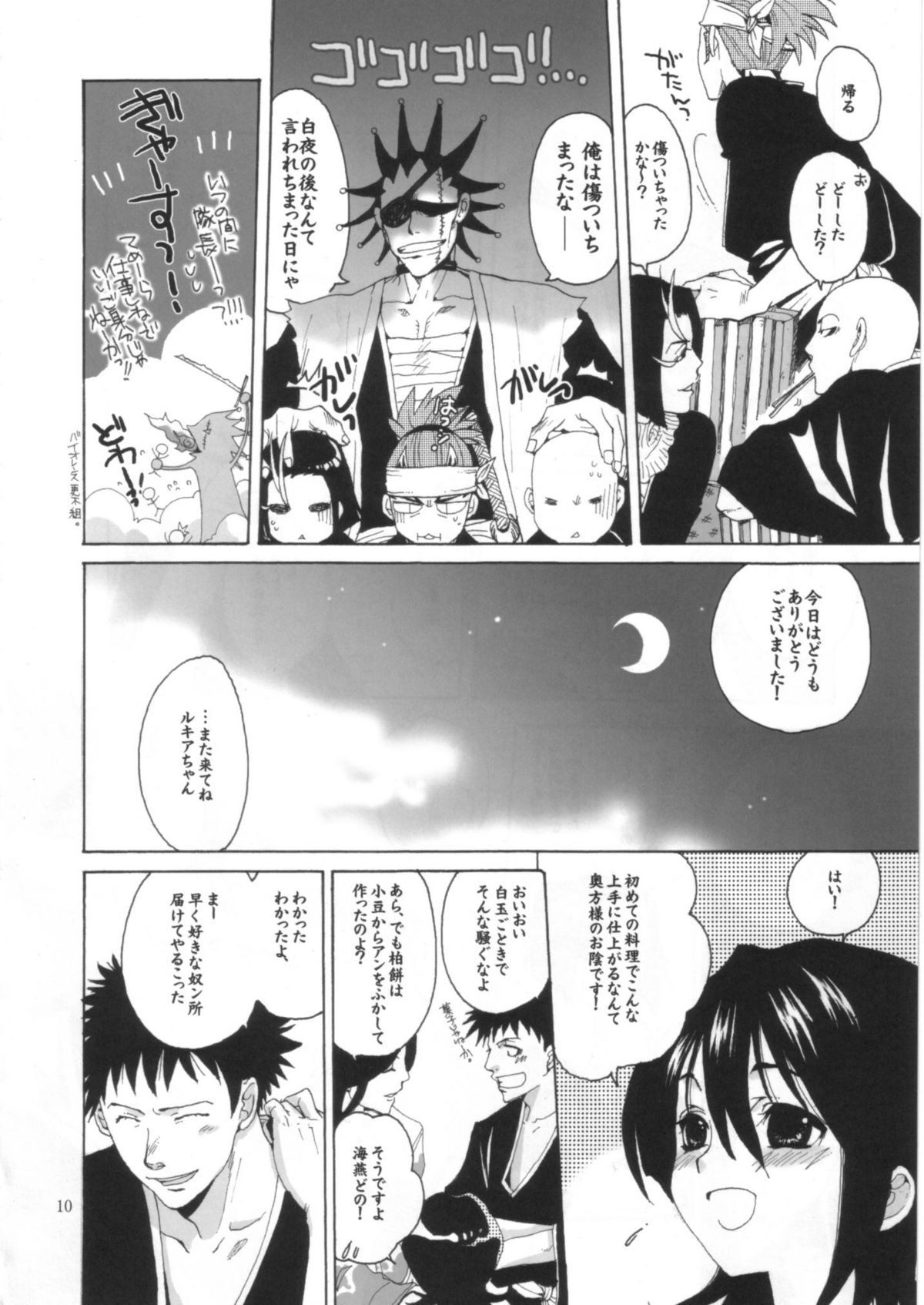 Ijimeru? BOOK page 9 full